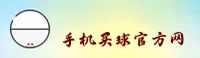 【官网】手机买世界杯 · 正版门户 · 正版竞猜入口